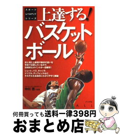楽天市場 バスケ 指導教本の通販