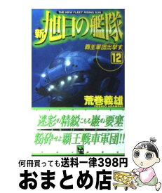 楽天市場 新 旭日の艦隊 16 の通販 楽天市場 新 旭日の艦隊 16 の通販