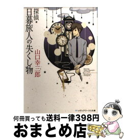 楽天市場 日暮旅人 小説 贈り物の通販