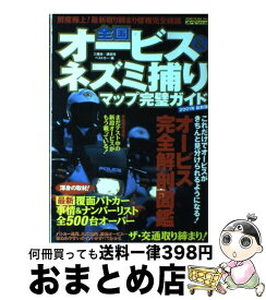 楽天市場 全国オービス ネズミ捕りマップ完璧ガイドの通販