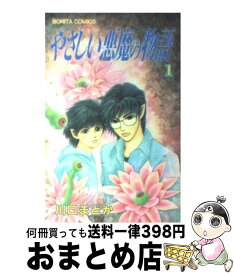 楽天市場 やさしい悪魔の物語の通販