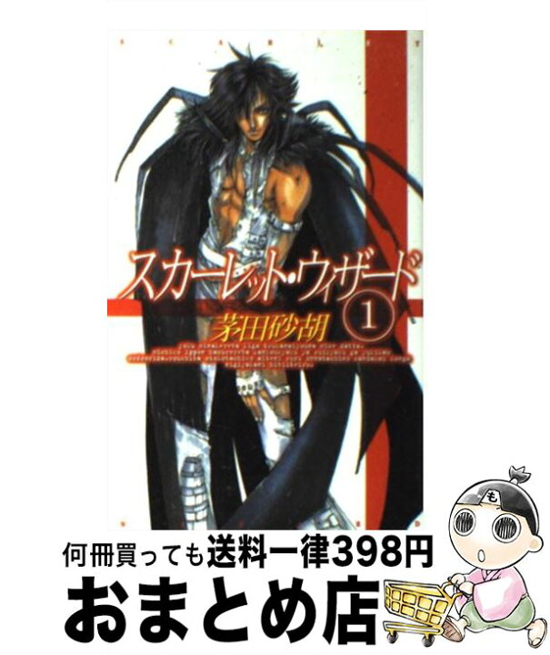 楽天市場 中古 スカーレット ウィザード １ 茅田 砂胡 きがわ 琳 中央公論新社 新書 宅配便出荷 もったいない本舗 おまとめ店