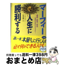 楽天市場 マーフィーの法則 潜在意識 恋愛の通販