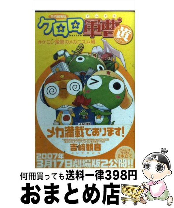 楽天市場】【中古】 特別編集版 ケロロ軍曹 Yellow （＃）ケロン驚異の 