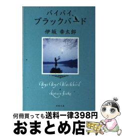 楽天市場 ブラックバード 文庫の通販