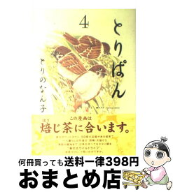 楽天市場 とりぱん コミック 中古の通販
