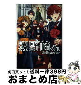 楽天市場 野崎くん 公式ファンブックの通販