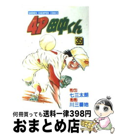 楽天市場 4p田中くん 51の通販 楽天市場 4p田中くん 51の通販