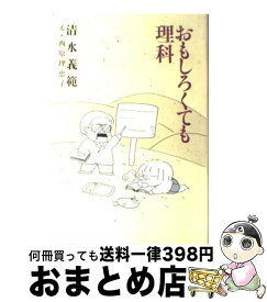 楽天市場 おもしろくても理科の通販