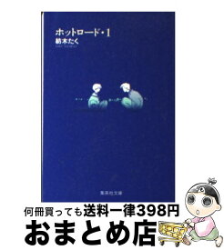 楽天市場 ホットロード 漫画の通販