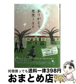 楽天市場 ありがとう 先生の通販