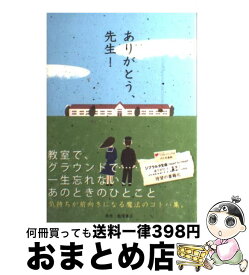楽天市場 ありがとう 先生の通販