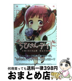 楽天市場 ちびさんデイト 3の通販