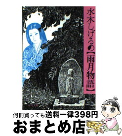 楽天市場 水木しげる 遠野物語の通販