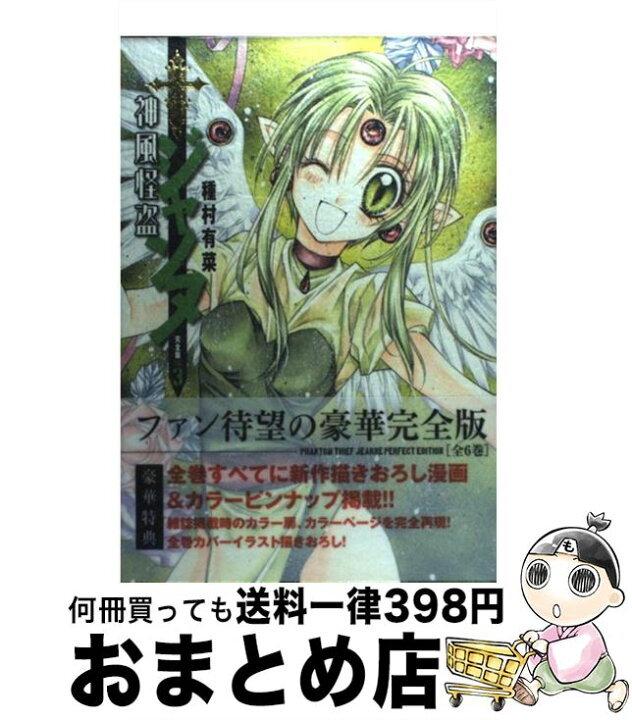 楽天市場 中古 神風怪盗ジャンヌ完全版 ３ 種村 有菜 集英社 コミック 宅配便出荷 もったいない本舗 おまとめ店