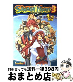 【中古】 サモンナイト3 4コママンガ劇場 / スクウェア・エニックス / スクウェア・エニックス [コミック]【宅配便出荷】