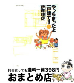 楽天市場 幸福のススメ 伊藤理佐 本 雑誌 コミック の通販