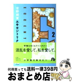 楽天市場 吉野朔実 Eccentrics 本 雑誌 コミック の通販