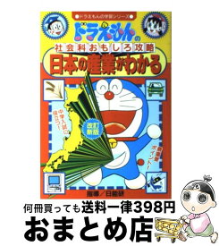 楽天市場 ドラえもんのびっくり日本の歴史 戦乱 大事件編 の通販