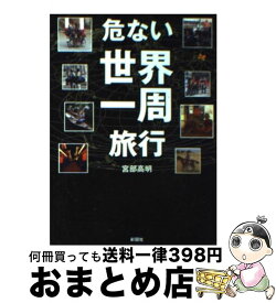 楽天市場 世界一周旅行の通販