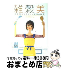 楽天市場 奈美スタイル 60歳でも健康美人生活の通販