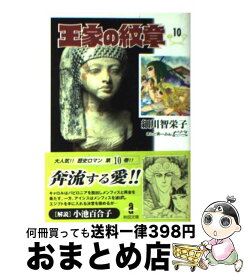 楽天市場 王家の紋章 文庫 25の通販