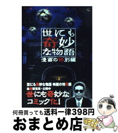 楽天市場 世にも奇妙な物語 小説の通販