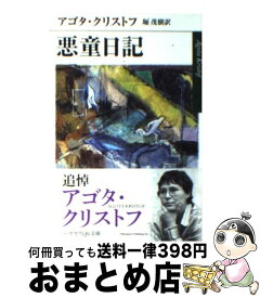 楽天市場 悪童 文庫の通販