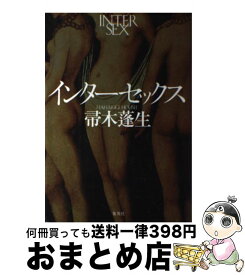 楽天市場 インターセックスの通販