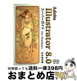 楽天市場 Adobe アドビ イラストレーター 8 0 スーパーガイド For Windowsの通販