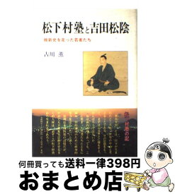 楽天市場 吉田松陰 マンガの通販