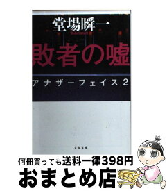 楽天市場 敗者の嘘の通販