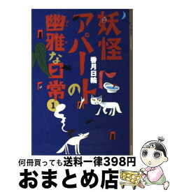 楽天市場 妖怪アパートの幽雅な日常 ラスベガス外伝の通販 楽天市場 妖怪アパートの幽雅な日常 ラスベガス外伝の通販