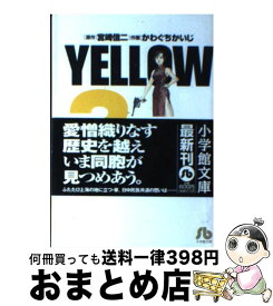 楽天市場 Yellow かわぐちかいじの通販