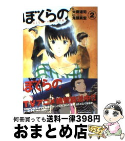 【中古】 ぼくらの Alternative 2 / 大樹 連司, 鬼頭 莫宏 / 小学館 [文庫]【宅配便出荷】