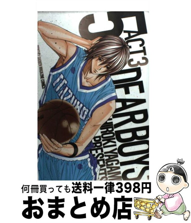 楽天市場 中古 ｄｅａｒ ｂｏｙｓ ａｃｔ３ ５ 八神 ひろき 講談社 コミック 宅配便出荷 もったいない本舗 おまとめ店