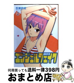 楽天市場 百瀬 武昭の通販