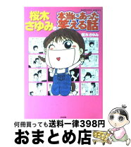 楽天市場】本当にあった笑える話 スペシャルの通販 