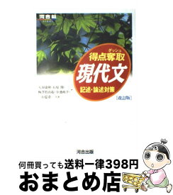 楽天市場 改訂版 得点奪取 古文の通販