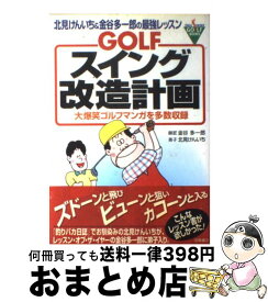楽天市場 ゴルフ スイング改造の通販