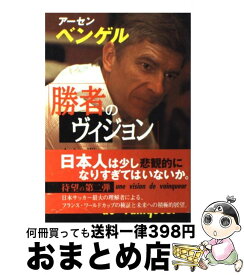 楽天市場 アーセン ベンゲル 本 雑誌 コミック の通販