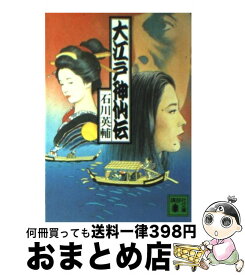楽天市場 大江戸神仙伝の通販