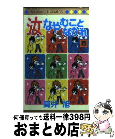 楽天市場 汝なやむことなかれ 5の通販