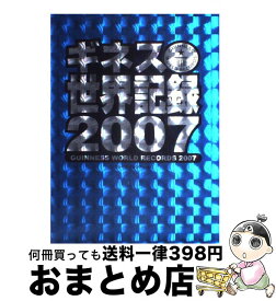 楽天市場 ギネス世界記録 本の通販