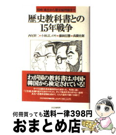 楽天市場 小林よしのり 教科書の通販