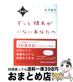 楽天市場 オクテ女子のための恋愛基礎講座 アルテイシアの通販
