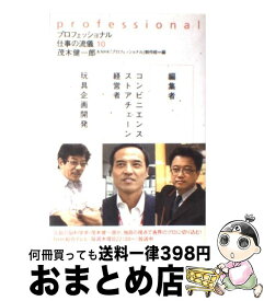 【中古】 プロフェッショナル仕事の流儀 10 / 茂木 健一郎, NHK「プロフェッショナル」制作班 / NHK出版 [単行本（ソフトカバー）]【宅配便出荷】