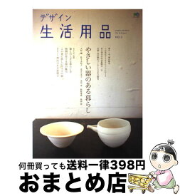 【中古】 デザイン生活用品 no．3 / エイ出版社 / エイ出版社 [ムック]【宅配便出荷】