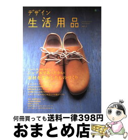 【中古】 デザイン生活用品 no．2 / エイ出版社 / エイ出版社 [ムック]【宅配便出荷】