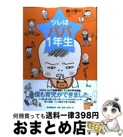 楽天市場 パパ一年生の通販